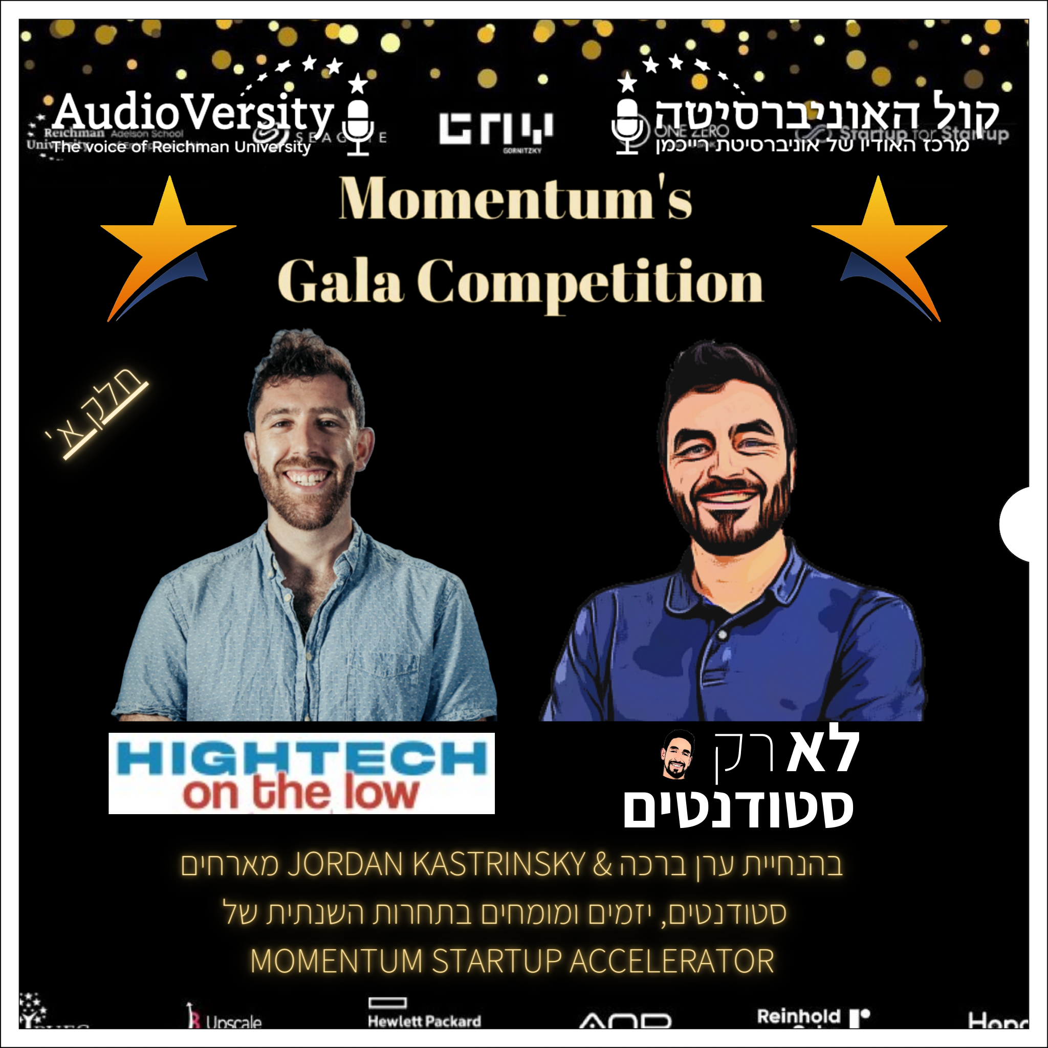 ספיישל חלק א': תחרות המיזמים הגדולה באירוע הגאלה של אקסלרטור מומנטום ספיישל חלק א': תחרות המיזמים הגדולה באירוע הגאלה של אקסלרטור מומנטום