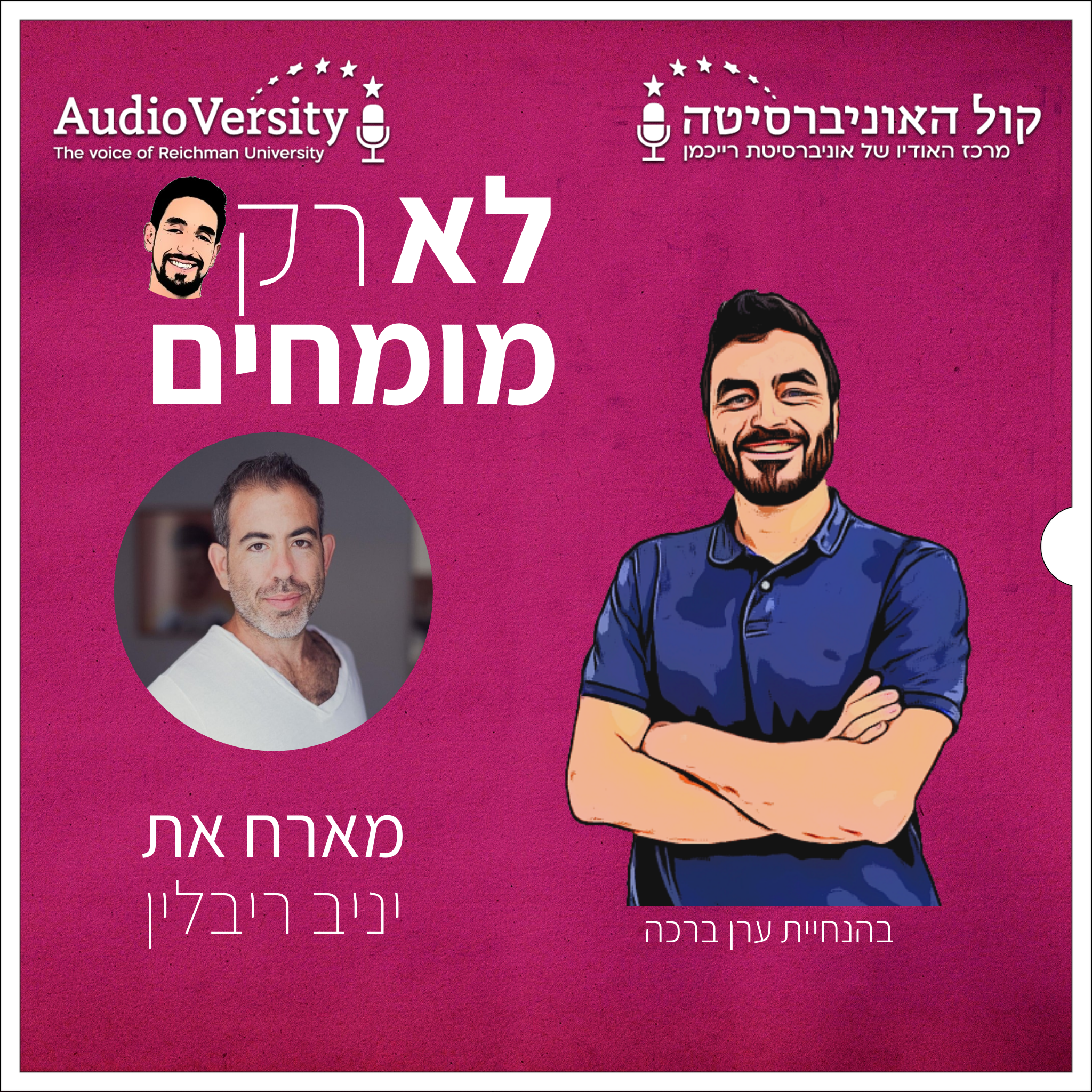 לא רק מומחים – יניב ריבלין – מקצרין לתואר בהרווארד ולהנפקה בבורסה ביו יורק לא רק מומחים – יניב ריבלין – מקצרין לתואר בהרווארד ולהנפקה בבורסה ביו יורק