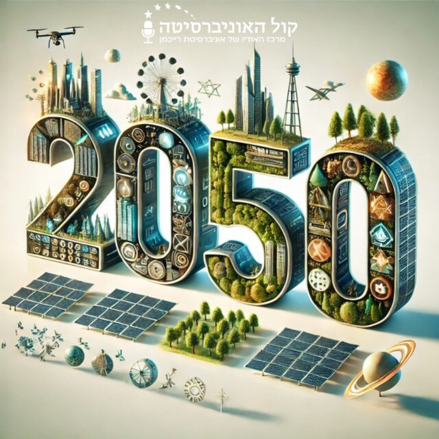 תרחישי 2050