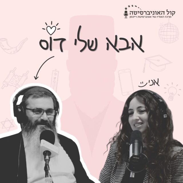 אבא שלי דוס