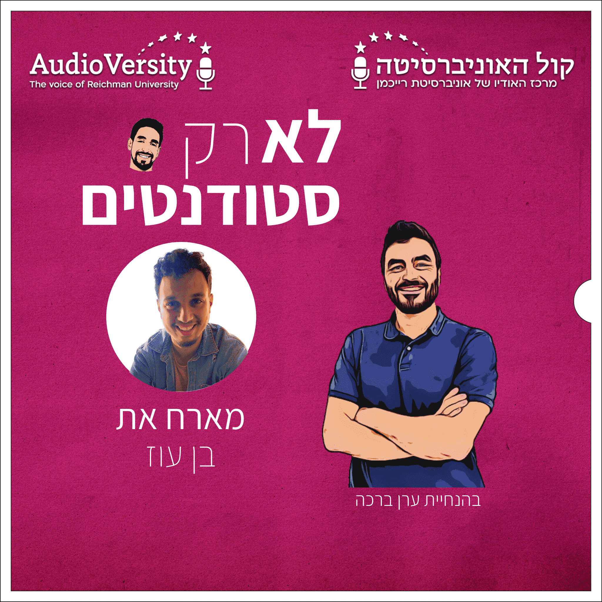 בן עוז: מה הקשר בין פילוסופיה כלכלה ומדעי המדינה לקריירה בחברת סייבר? בן עוז: מה הקשר בין פילוסופיה כלכלה ומדעי המדינה לקריירה בחברת סייבר?