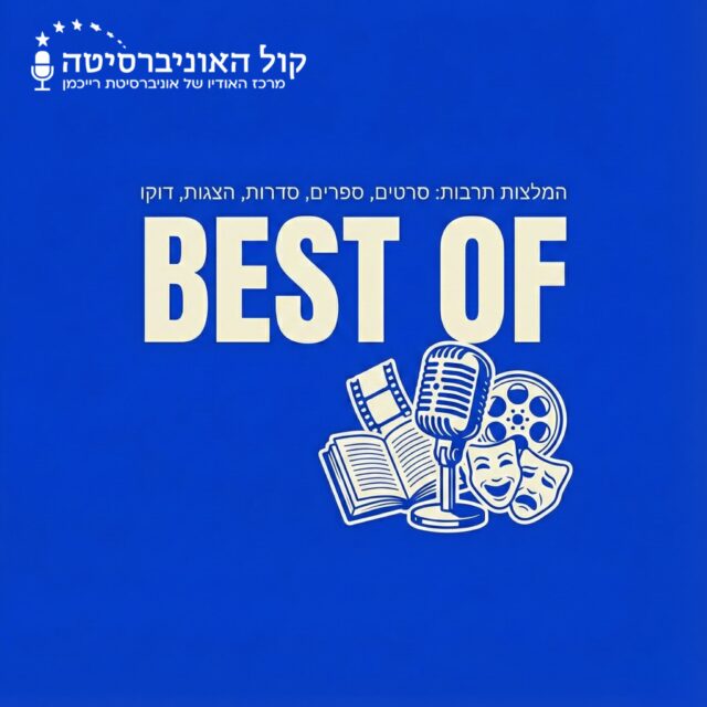 בסט אוף לוגו