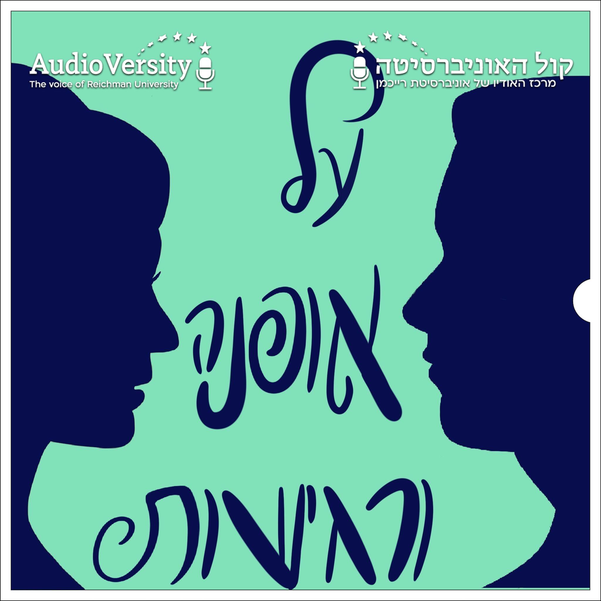 פרק 12: סוף מעשה במחשבה תחילה: איך מעצבים מוצר עם מחשבה על סוף החיים שלו? ראיון עם יעל, ה-CPO של Balena פרק 12: סוף מעשה במחשבה תחילה: איך מעצבים מוצר עם מחשבה על סוף החיים שלו? ראיון עם יעל, ה-CPO של Balena