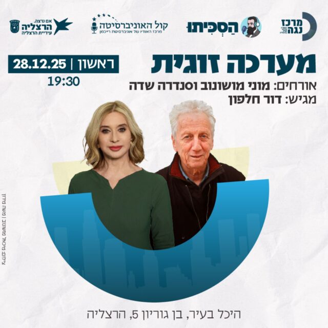 מערכה זוגית