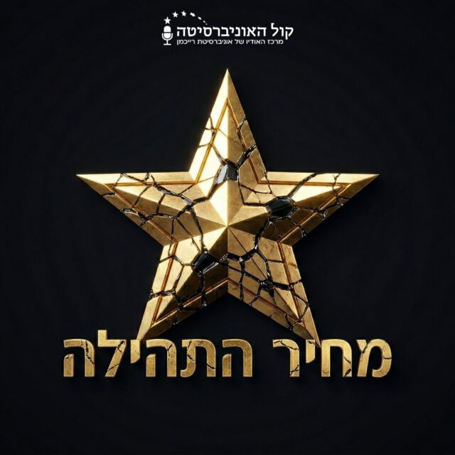 מחיר התהילה לוגו