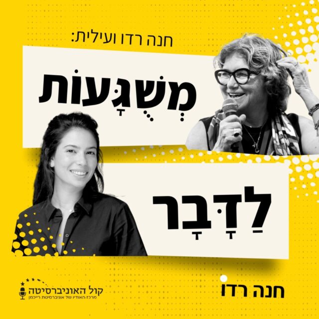 משוגעות לדבר לוגו