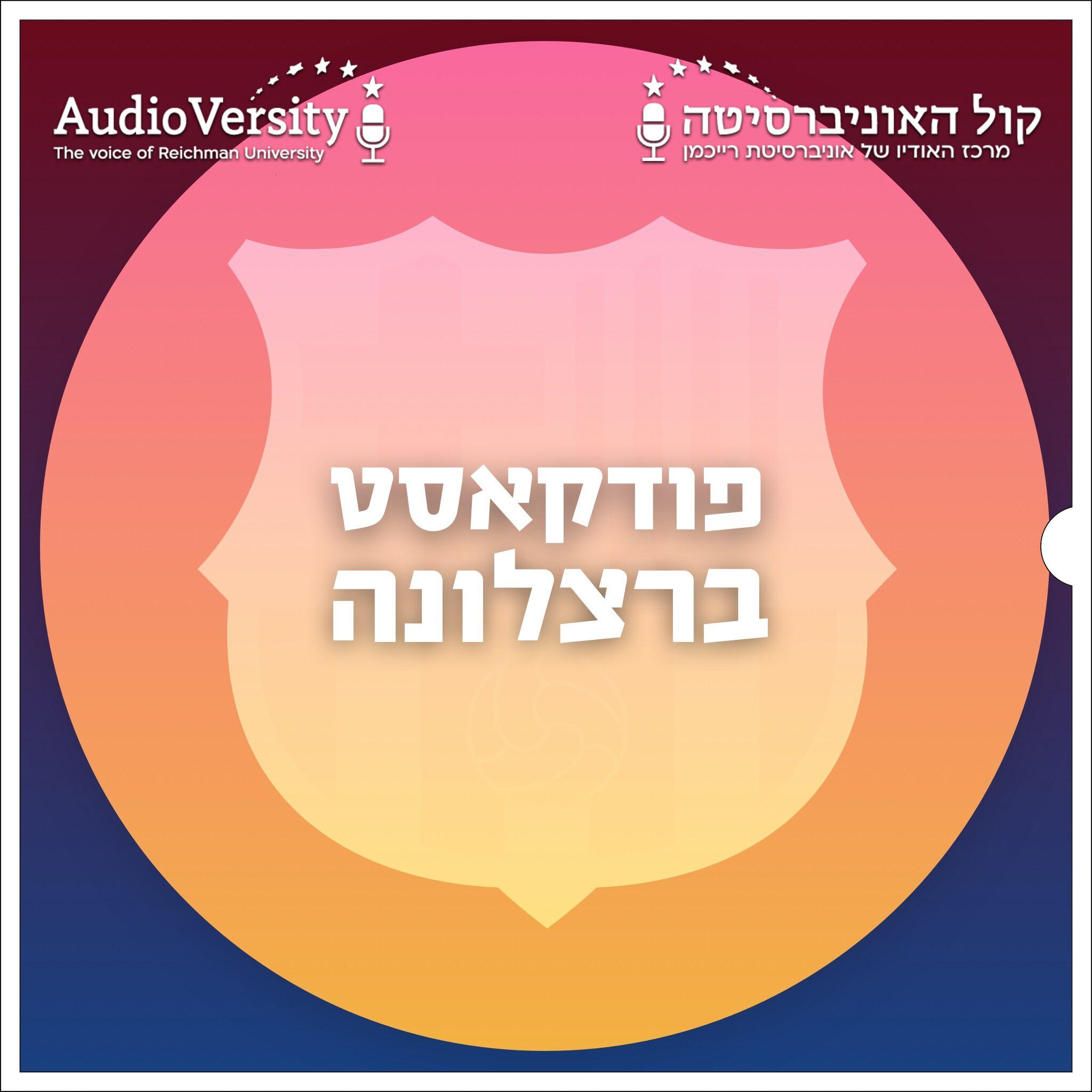 מתחברים קצת בברצלונה, ליגת האלופות וספיישל פיגו 🐷 מתחברים קצת בברצלונה, ליגת האלופות וספיישל פיגו 🐷