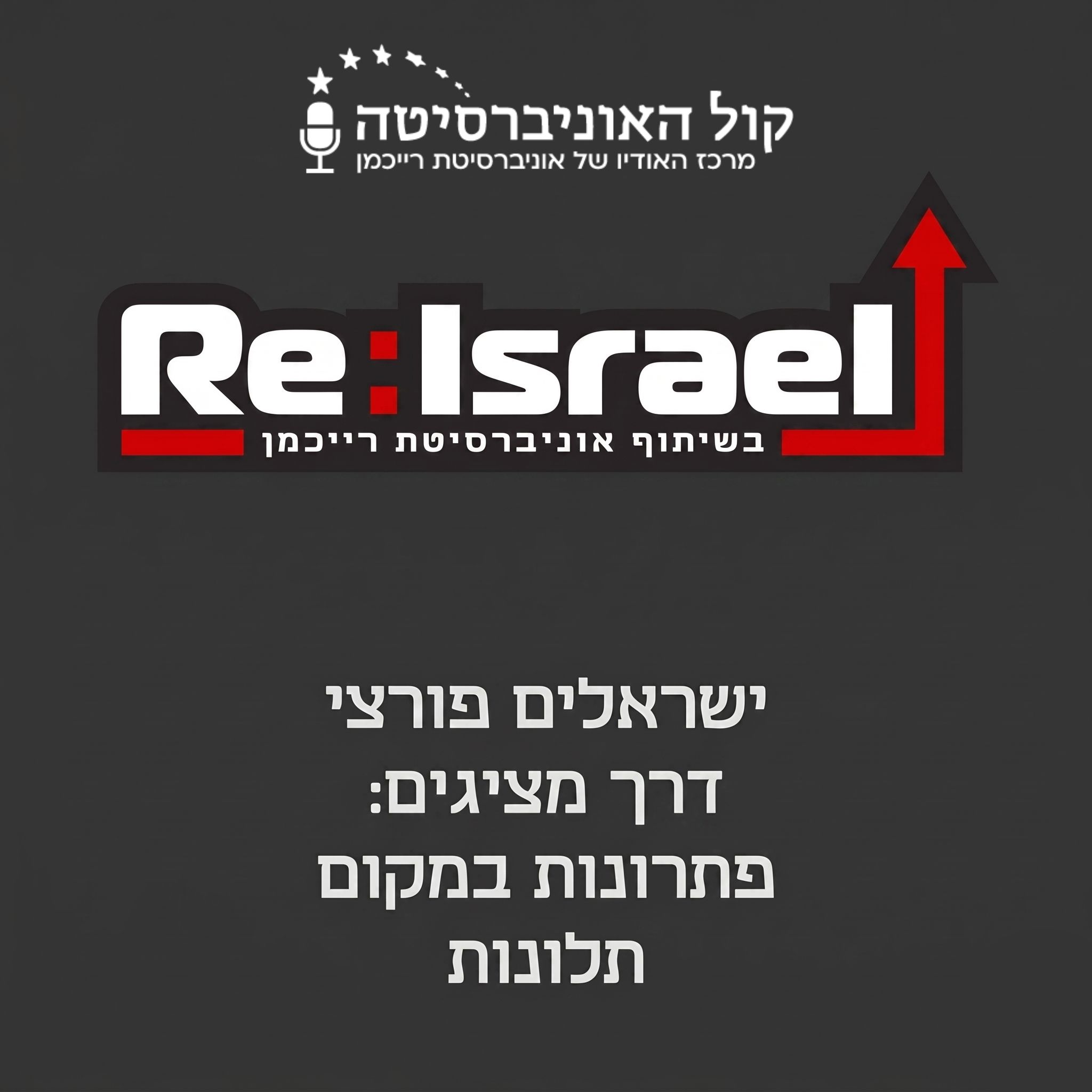Re:Israel