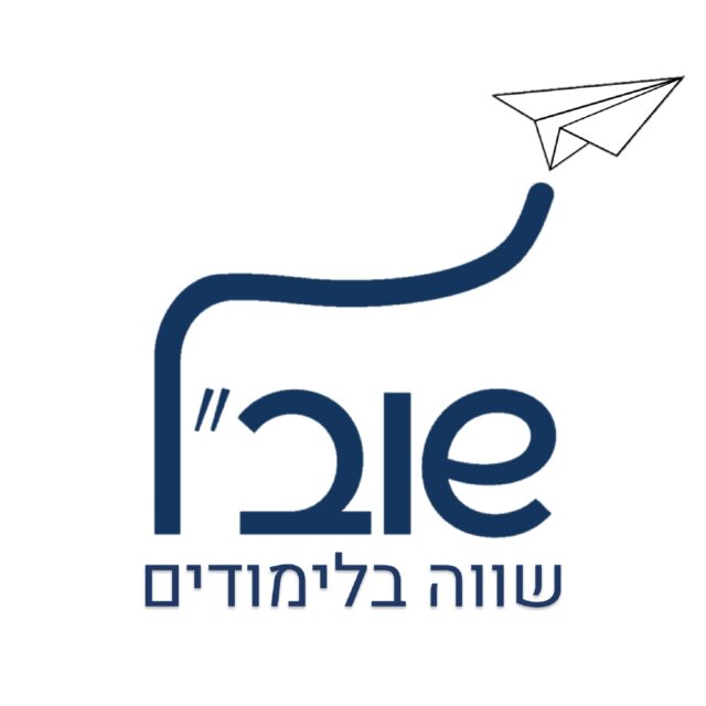 פרוייקט שוב"ל