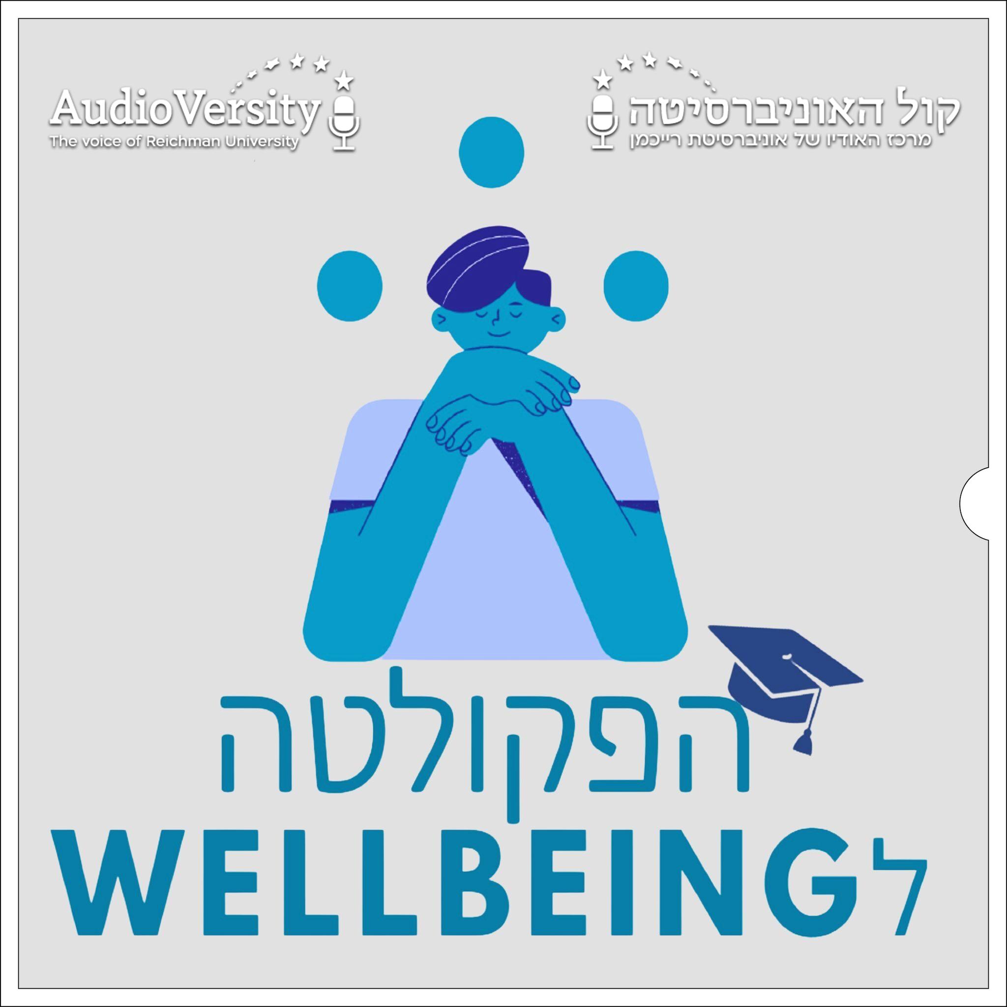 well-being להמונים, מיזם חדש well-being להמונים, מיזם חדש