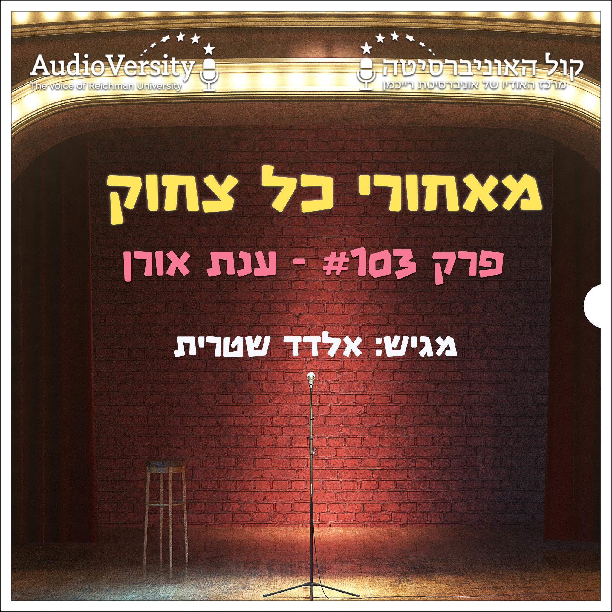 ענת אורן ענת אורן