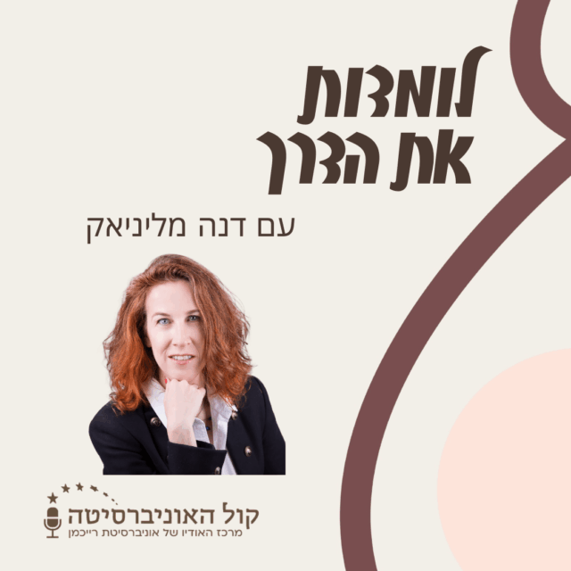 פרק 7: תכנון פיננסי לקראת חופשת לידה – עם דנה מליניאק